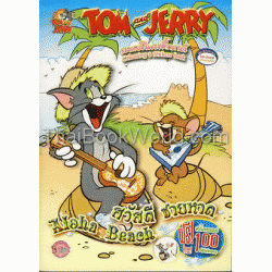Tom and Jerry สวัสดี ชายหาด+สติกเกอร์ 100 ดวง