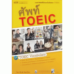 ศัพท์ TOEIC