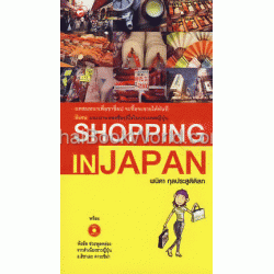 Shopping in Japan +MP3