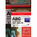 ABC สถานีโทรทัศน์ เฉพาะ (ธุระ) กิจ พิชิตภาษา +CD-ROM