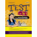 TEST เข้า ม.1 วิชาภาษาอังกฤษ