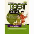 TEST เข้า ม.4 วิชาภาษาไทย