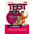 TEST เข้า ม.4 วิชาสังคมศึกษา