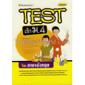 TEST เข้า ม.4 วิชาภาษาอังกฤษ