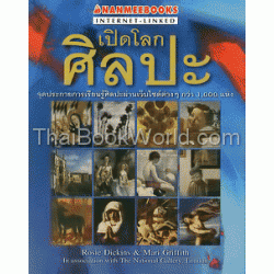 เปิดโลกศิลปะ