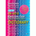 พจนานุกรมอังกฤษ-ไทย & ไทย-อังกฤษ ฉบับทันสมัยและสมบูรณ์ที่สุด New Se-ed`S English-Thai & Thai-English