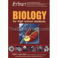 Biology For High School Students