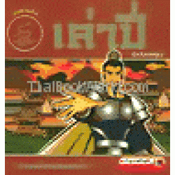 เล่าปี่ (ฉบับการ์ตูน) เล่าปี่ (ฉบับการ์ตูน)