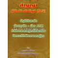 สัญญากู้เบิกเงินเกินบัญชี (โอ.ดี)