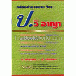 กล่องคำบรรยายวิชา ป.วิอาญา ( บรรจุกล่อง : BOOKSET)