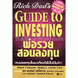 พ่อรวยสอนลูก 4 พ่อรวยสอนลงทุน Guide to Investig