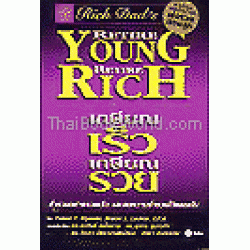 เกษียณเร็ว เกษียณรวย (Retire Young Retire Rich)