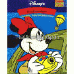 มินนี่ท่องโลก เล่ม 13 มินนี่ท่องโลก เล่ม 13