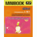 Minibook ฟิสิกส์ เตรียมพร้อมสอบ A-NET