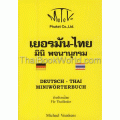 เยอรมัน-ไทย มินิ พจนานุกรม