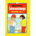 คู่มือเตรียมสอบภาษาอังกฤษ มัธยมหนึ่ง เล่ม 1