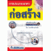 การประมาณราคาก่อสร้าง