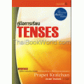 คู่มือการเรียน Tenses : Handbook of Learning Tenses