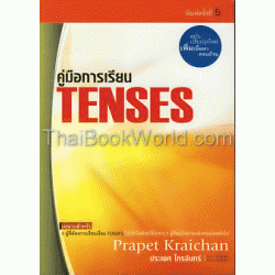 คู่มือการเรียน Tenses : Handbook of Learning Tenses