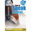 How to Speak English Book 2 : พูดอังกฤษอย่างไรในชีวิตประจำวัน