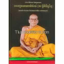 ประวัติและวัตถุมงคล พระครูคงคนครพิทักษ์ (คง ฐิติปัญโญ)