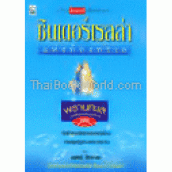 ซินเดอร์เรลล่าแห่งท้องทะเล สร้าง BRANDฯ