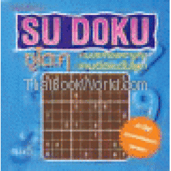 ซูโดะคุ ล.5 เกมประเทืองความคิด เกมฮิตระดับโลก