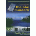 ฆาตกรรมวิปริต :The ABC Murders