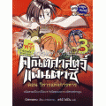 คณิตศาสตร์แฟนตาซี เล่ม 3 +การ์ดพลัง (ฉบับการ์ตูน)