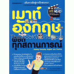 เมาท์อังกฤษ พิชิตทุกสถานการณ์+CD-ROM