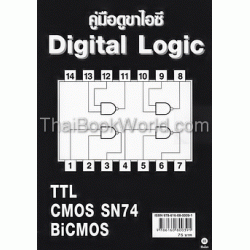 คู่มือดูขาไอซี Digital Logic