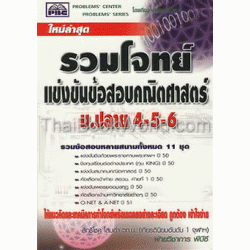 รวมโจทย์ แข่งขันข้อสอบคณิตศาสตร์ ม.ปลาย 4-5-6