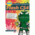 แฉ ความลับจับงานแอนิเมชั่น Flash CS4