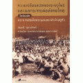 ความเปลี่ยนแปลงของระบบไพร่และผลกระทบต่อสังคมไทยในรัชสมัยพระบาทสมเด็จพระจุลจอมเกล้าเจ้าอยู่หัว