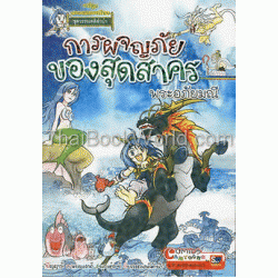 การผจญภัยของสุดสาคร (ฉบับการ์ตูน)