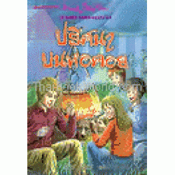 ห้าสหายผจญภัย ตอน ปริศนาบนหอคอย : The Famous Five: Five Are Together Again