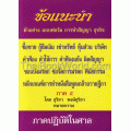 ข้อแนะนำ ตัวอย่าง แบบฟอร์ม การทำสัญญา ธุรกิจ