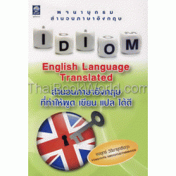 Idiom English Language Translated