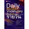 Daily Business Vocabulary ศัพท์ธุรกิจรายวัน