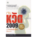 ภัยหวัด 2009 และโรคติดเชื้ออื่นๆ ที่ต้องระวัง