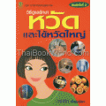 สารานุกรมคณิตศาสตร์ เล่ม 6