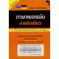 ภาษาเยอรมันง่ายนิดเดียว พื้นฐานความรู้คำศัพท์ และการออกเสียง