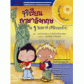 จุรีเรียนภาษาอังกฤษใน 1 สัปดาห์ (ที่นิวยอร์ก) + CD ROM