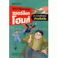 ความลับของบ้านต้นบีช (ฉบับการ์ตูน)