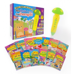 หนังสือพูดได้ 13 เล่ม + ปากกาพูดได้ (เห็ด) (บรรจุกล่อง : Set) หนังสือพูดได้ 13 เล่ม + ปากกาพูดได้ (เห็ด) (บรรจุกล่อง : Set)