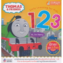 Thomas & Friends Early Learning for Kids : 123 (Talking Pen) Thomas & Friends Early Learning for Kids : 123 (Talking Pen)