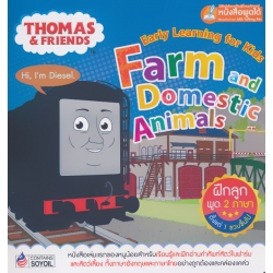 Thomas & Friends Early Learning for Kids : Farm and Domestic Animals (Talking Pen) Thomas & Friends Early Learning for Kids : Farm and Domestic Animals (Talking Pen)