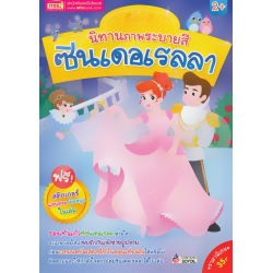 นิทานภาพระบายสี ซินเดอเรลลา