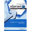 แบบประเมินผลตามตัวชี้วัด คณิตศาสตร์ 1+เฉลย