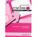 แบบประเมินผลตามตัวชี้วัด ภาษาไทย 3 ป.3+เฉลย